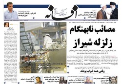 صفحه اول روزنامه های فارس ۲ دی ۹۶