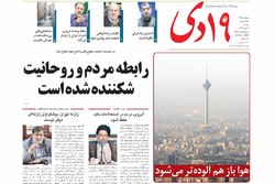 صفحه اول روزنامه‌های استان قم ۳ دی ۹۶
