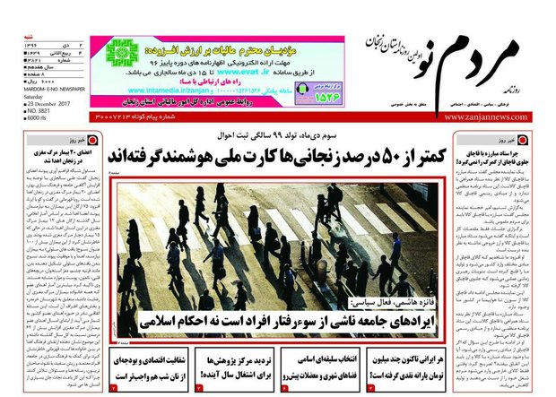 صفحه اول روزنامه‌های استان زنجان 