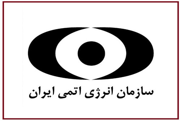 سازمان انرژی اتمی ایران  درگذشت «رضا مقدسی» را تسلیت گفت