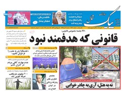 صفحه اول روزنامه های مازندران ۳ دی ماه ۹۶
