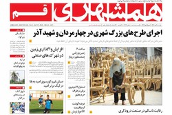 صفحه اول روزنامه‌های استان قم ۴ دی ۹۶