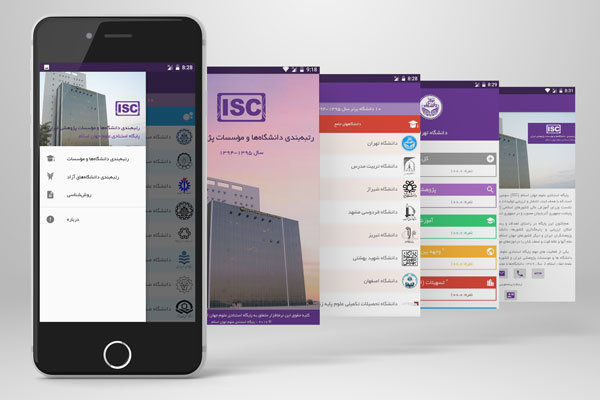 اپلیکیشن موبایل رتبه‌بندی دانشگاه‌های کشور ساخته شد