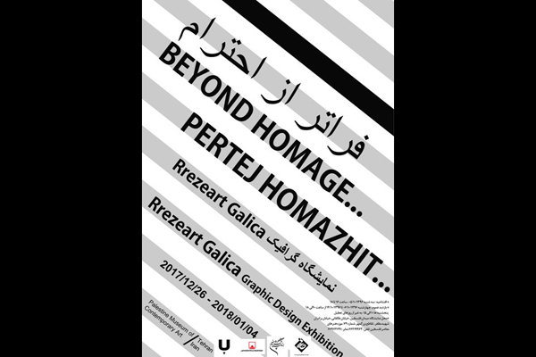 پوسترهای «فراتر از احترام» در موزه هنرهای معاصر فلسطین