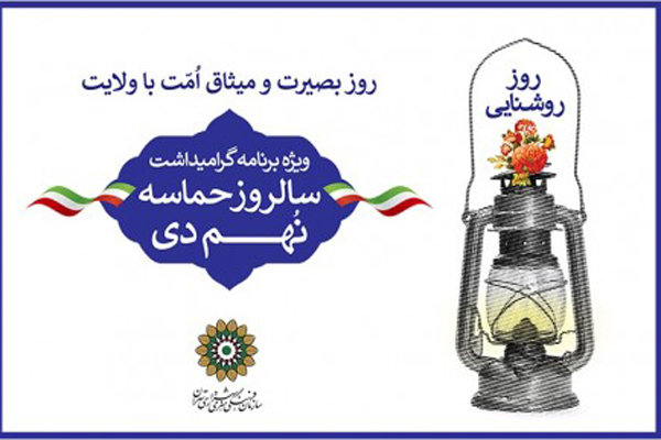 اجرای ویژه‌برنامه «روز روشنایی» در مناطق ۲۲گانه تهران