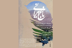 صبا میزبان «باغ ایرانی از نگاه نقاشان آبرنگ» می‌شود