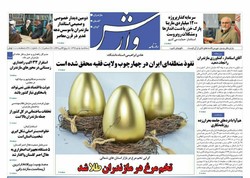 صفحه اول روزنامه های مازندران ۵ دی ماه ۹۶