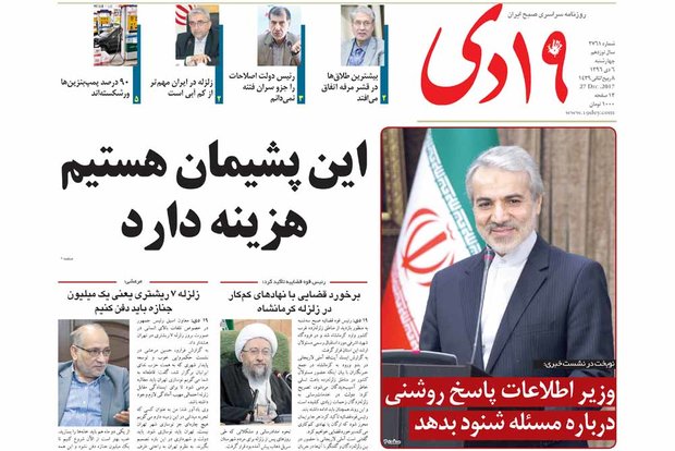 روزنامه‌های قم ۶ دی ۹۶