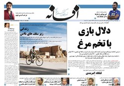 صفحه اول روزنامه‌های فارس ۶ دی ۹۶