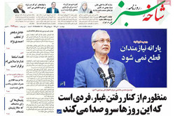 صفحه اول روزنامه‌های استان قم ۶ دی ۹۶