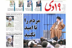 صفحه اول روزنامه‌های استان قم ۷ دی ۹۶