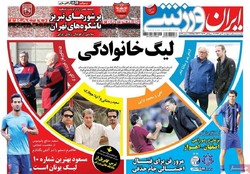 صفحه اول روزنامه‌های ورزشی ۷ دی ۹۶