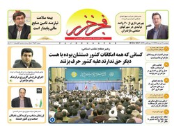 صفحه اول روزنامه های مازندران ۷ دی ماه ۹۶