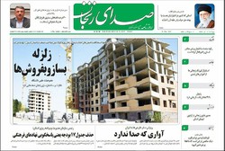 صفحه اول روزنامه‌های استان زنجان ۷ دی