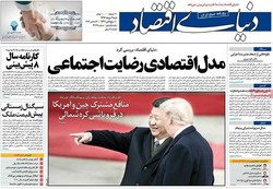 صفحه اول روزنامه‌های اقتصادی ۹ دی ۹۶