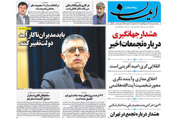 صفحه اول روزنامه‌های استان قم ۹ دی ۹۶