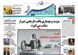 صفحه اول روزنامه های فارس ۹ دی ۹۶