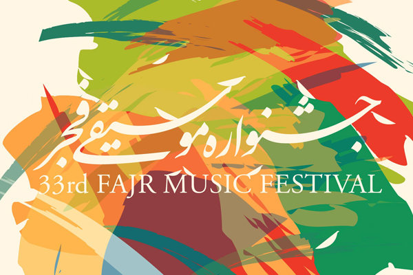 نامزدهای جایزه «باربد» جشنواره موسیقی فجر معرفی شدند
