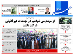 صفحه اول روزنامه های فارس ۱۰ دی ۹۶