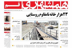 صفحه اول روزنامه‌های استان قم ۱۱ دی ۹۶