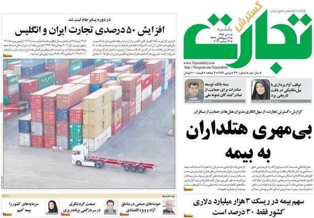 صفحه اول روزنامه‌های اقتصادی ۱۰ دی ۹۶