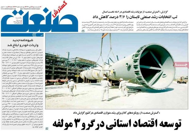 صفحه اول روزنامه‌های اقتصادی ۱۰ دی ۹۶