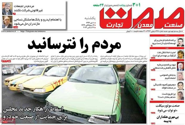 صفحه اول روزنامه‌های اقتصادی ۱۰ دی ۹۶