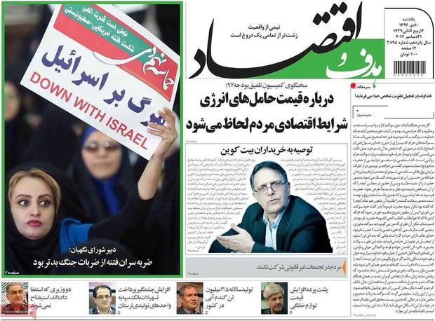 صفحه اول روزنامه‌های اقتصادی ۱۰ دی ۹۶
