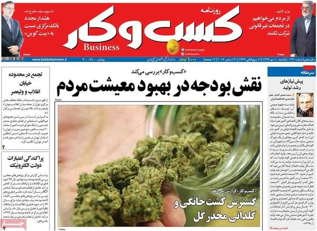 صفحه اول روزنامه‌های اقتصادی ۱۰ دی ۹۶