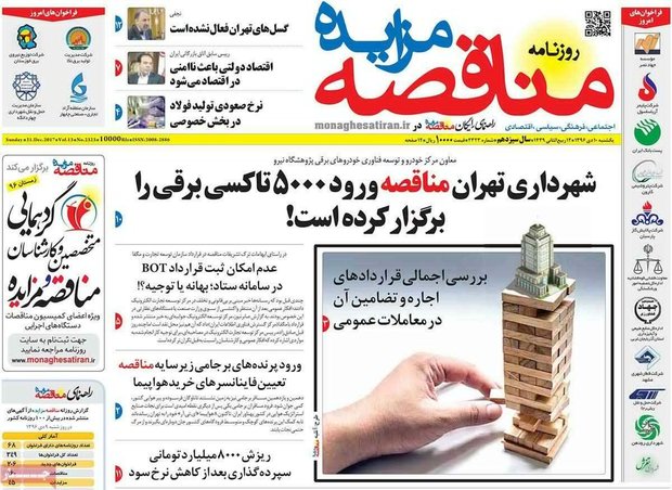 صفحه اول روزنامه‌های اقتصادی ۱۰ دی ۹۶