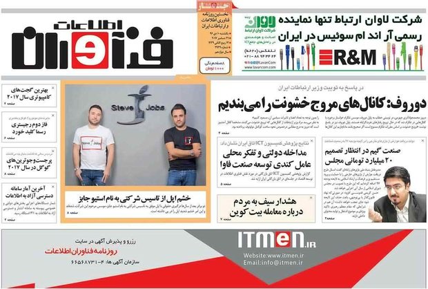 صفحه اول روزنامه‌های اقتصادی ۱۰ دی ۹۶