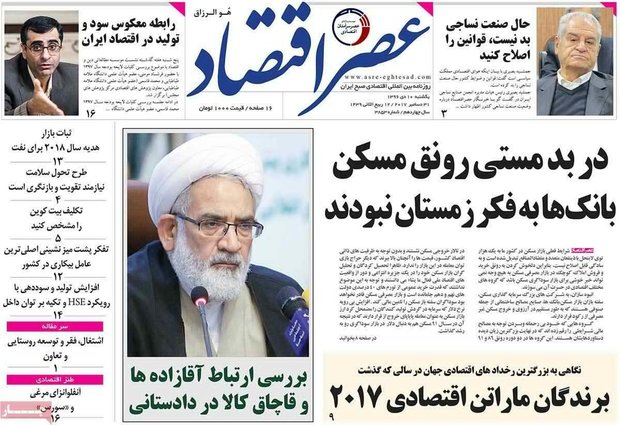 صفحه اول روزنامه‌های اقتصادی ۱۰ دی ۹۶