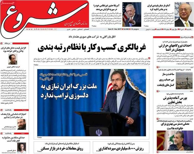 صفحه اول روزنامه‌های اقتصادی ۱۰ دی ۹۶