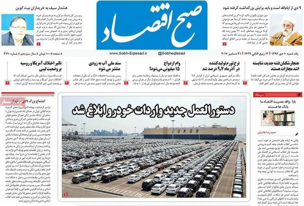 صفحه اول روزنامه‌های اقتصادی ۱۰ دی ۹۶