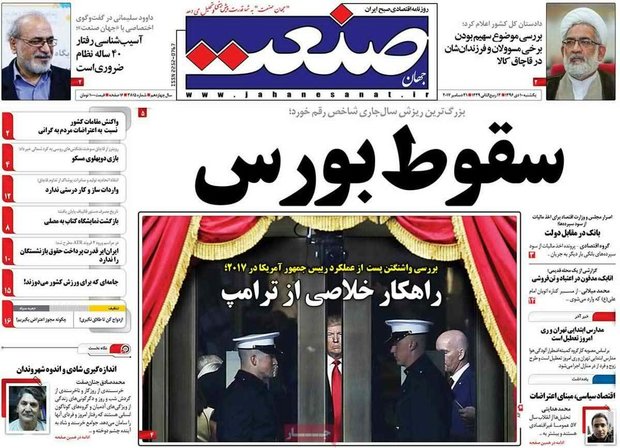صفحه اول روزنامه‌های اقتصادی ۱۰ دی ۹۶