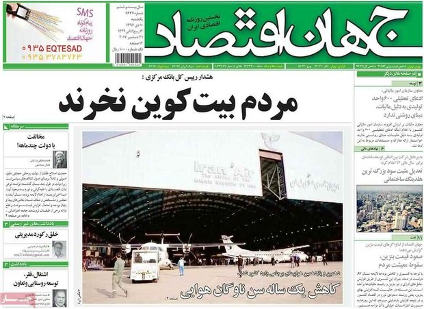 صفحه اول روزنامه‌های اقتصادی ۱۰ دی ۹۶