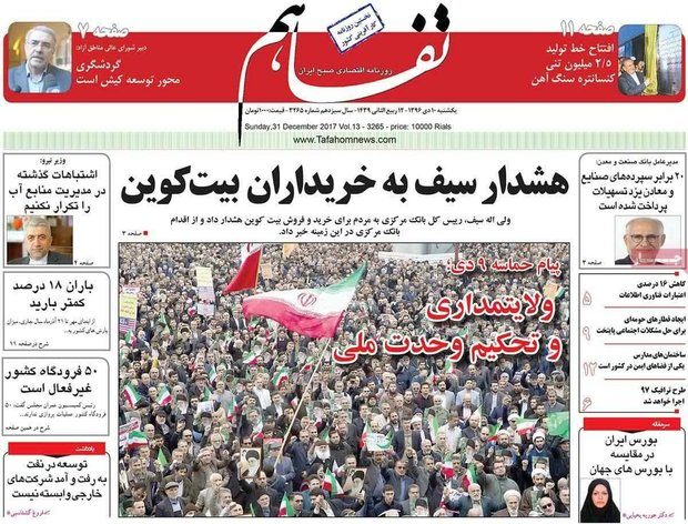 صفحه اول روزنامه‌های اقتصادی ۱۰ دی ۹۶