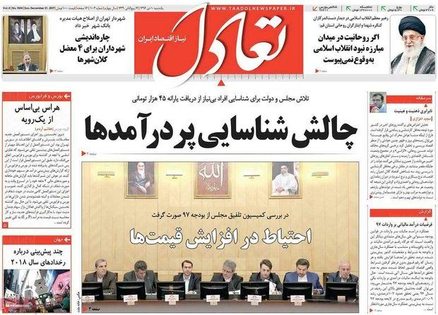 صفحه اول روزنامه‌های اقتصادی ۱۰ دی ۹۶