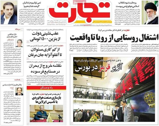 صفحه اول روزنامه‌های اقتصادی ۱۰ دی ۹۶