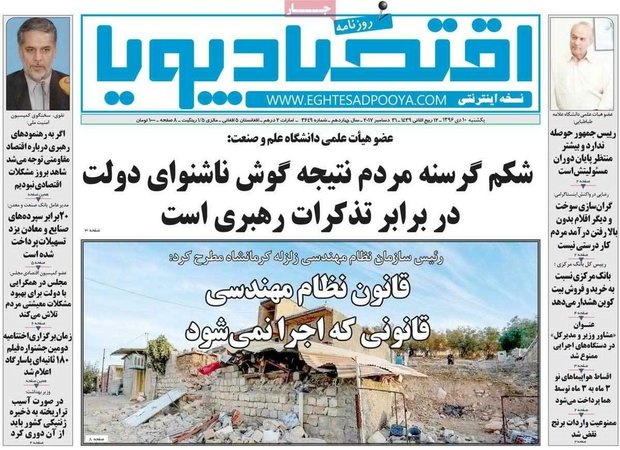 صفحه اول روزنامه‌های اقتصادی ۱۰ دی ۹۶
