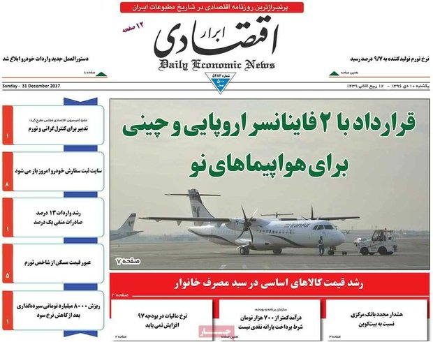 صفحه اول روزنامه‌های اقتصادی ۱۰ دی ۹۶
