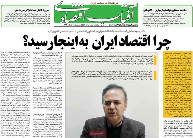 صفحه اول روزنامه‌های اقتصادی ۱۰ دی ۹۶