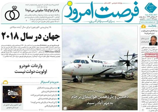 صفحه اول روزنامه‌های اقتصادی ۱۰ دی ۹۶