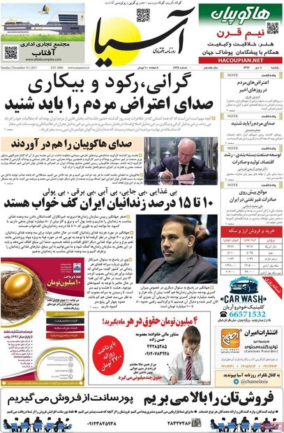 صفحه اول روزنامه‌های اقتصادی ۱۰ دی ۹۶