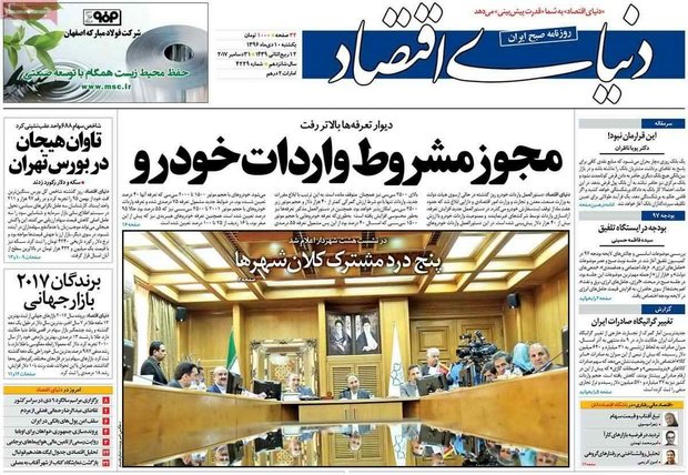 صفحه اول روزنامه‌های اقتصادی ۱۰ دی ۹۶