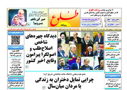 صفحه اول روزنامه های فارس ۱۱ دی ۹۶