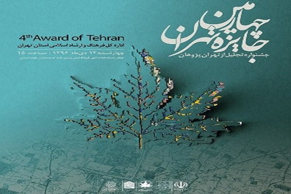 4th Award of Tehran to be held within days