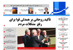 صفحه اول روزنامه های فارس ۱۲ دی ۹۶