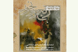«رنج و رنجور» نقاشی‌هایی با الهام از اشعار کهن و نو پارسی