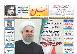 صفحه اول روزنامه های فارس ۱۳ دی ۹۶